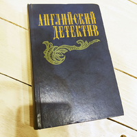 Английский детектив - Смерть под парусом. Ведомство страха. Фаворит. Чарльз П.Сноу. Грэм Грин. Дик Френсис
