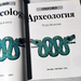 Оксфордская библиотека. Археология. Нора Молони